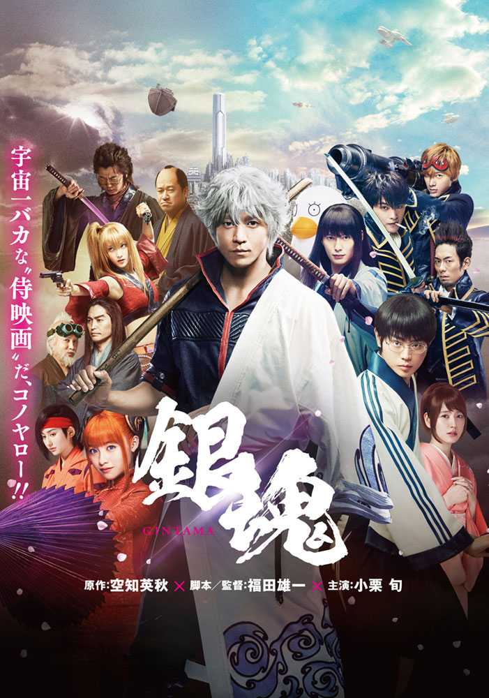 銀魂 | ワーナー・ブラザース公式サイト